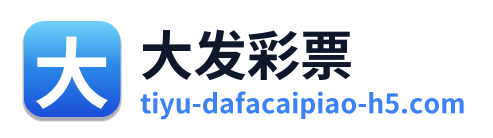 大发彩票 Logo